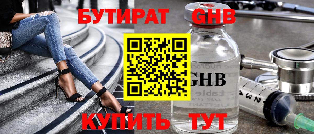 БУТИРАТ жидкий экстази Туймазы