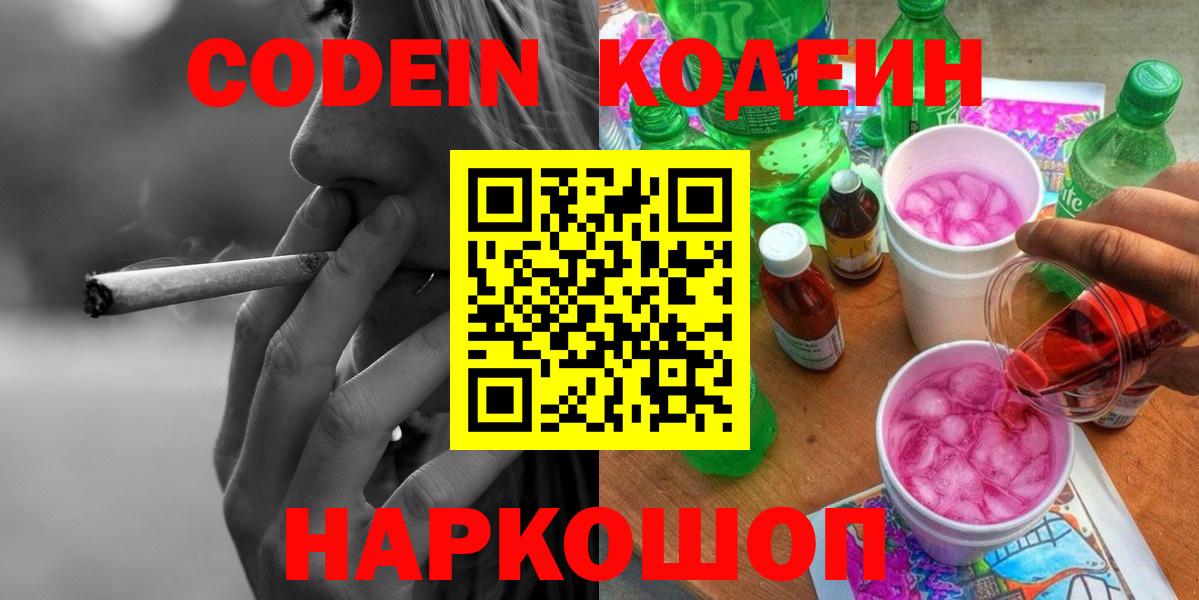 Туймазы  Кодеиновый сироп Lean Purple Drank  Кодеиновый сироп Lean Purple Drank  Вход с VPN 